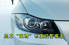 如何維護車燈
