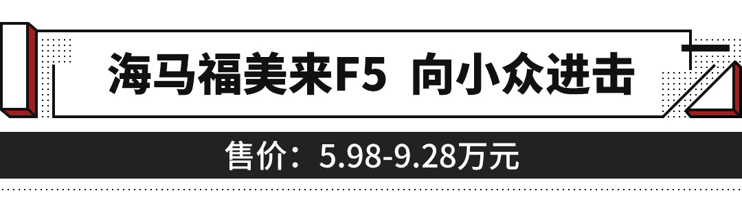 5.98萬起，這些車各有看點(diǎn)，但有些被逼得要退市！